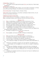 Page 3, 14 ΑΠΡ14 ΟΡΘΡΟΣ ΜΕΓΑΛΗΣ ΔΕΥΤΕΡΑΣ