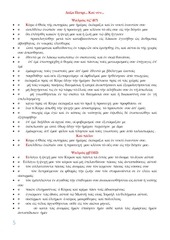 Page 5, 14 ΑΠΡ14 ΟΡΘΡΟΣ ΜΕΓΑΛΗΣ ΔΕΥΤΕΡΑΣ
