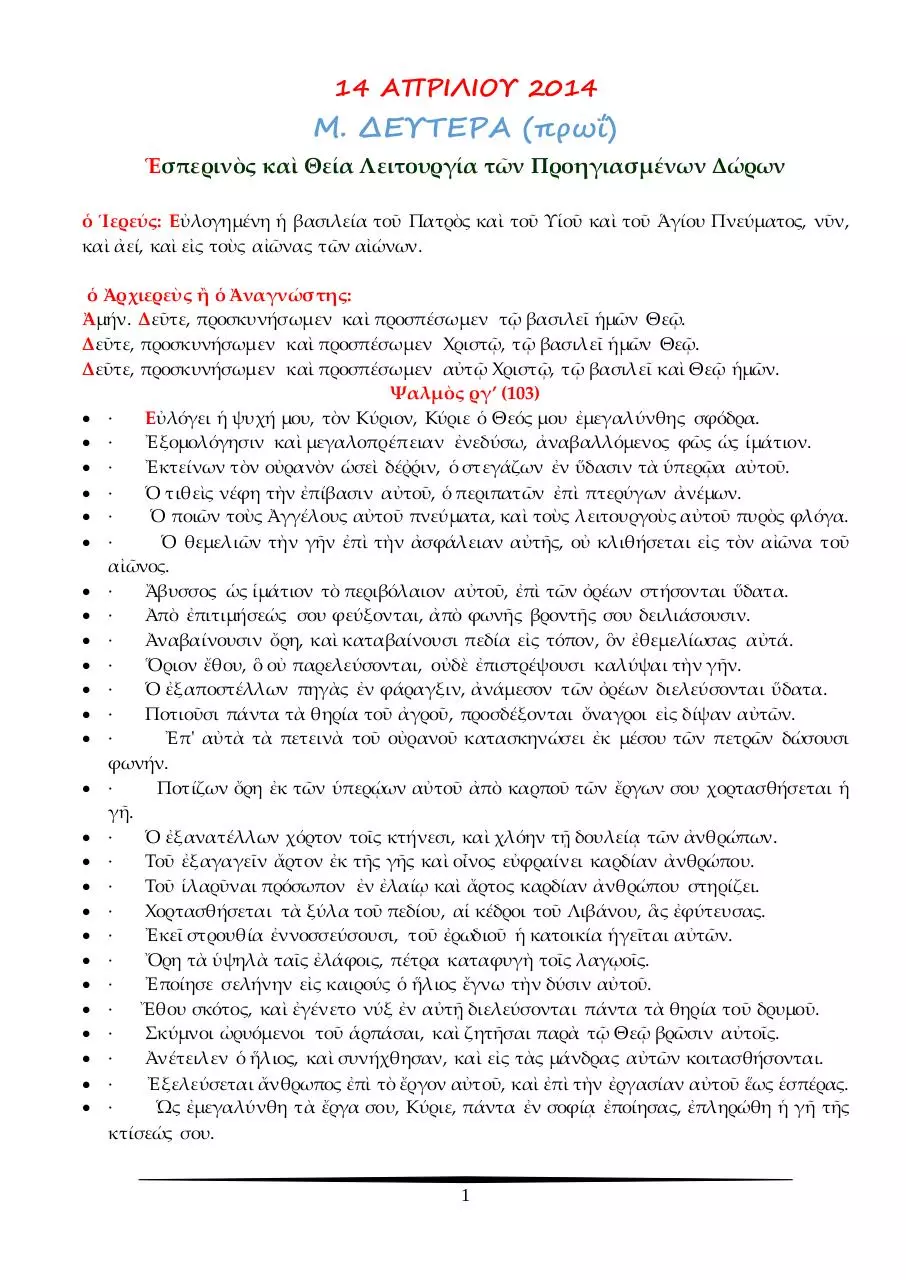 Page 1 of 24, 14 ΑΠΡ14 ΠΡΟΗ ΜΕΓ ΔΕΥΤΕΡΑΣ