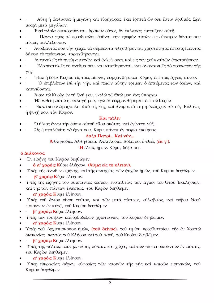 Page 2 of 24, 14 ΑΠΡ14 ΠΡΟΗ ΜΕΓ ΔΕΥΤΕΡΑΣ
