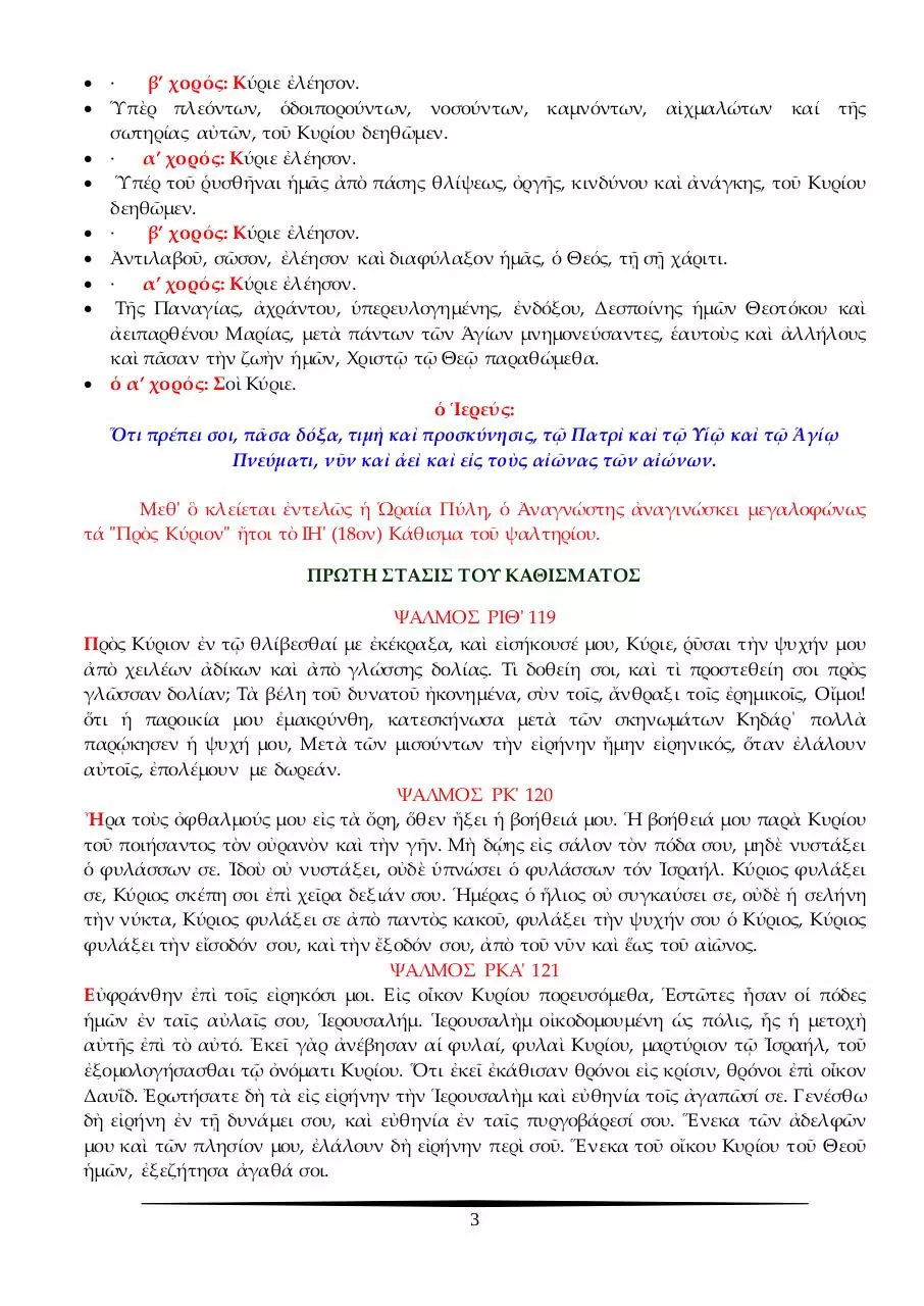 Page 3 of 24, 14 ΑΠΡ14 ΠΡΟΗ ΜΕΓ ΔΕΥΤΕΡΑΣ