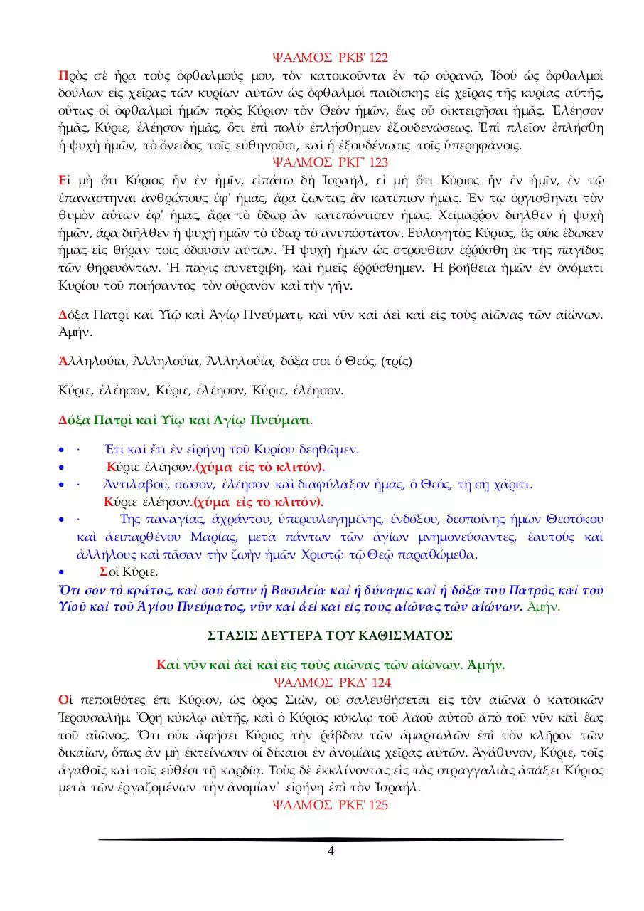 Page 4 of 24, 14 ΑΠΡ14 ΠΡΟΗ ΜΕΓ ΔΕΥΤΕΡΑΣ
