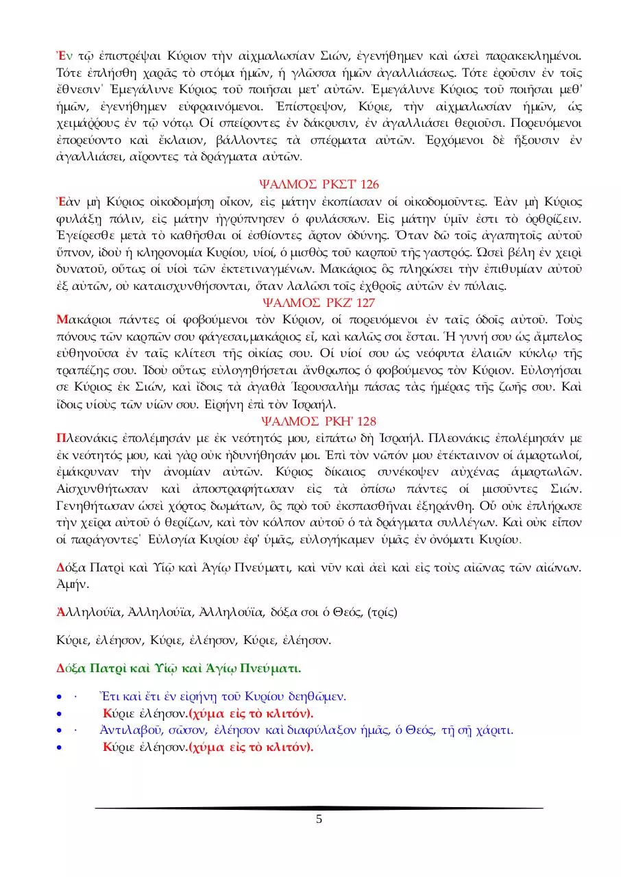 Page 5 of 24, 14 ΑΠΡ14 ΠΡΟΗ ΜΕΓ ΔΕΥΤΕΡΑΣ