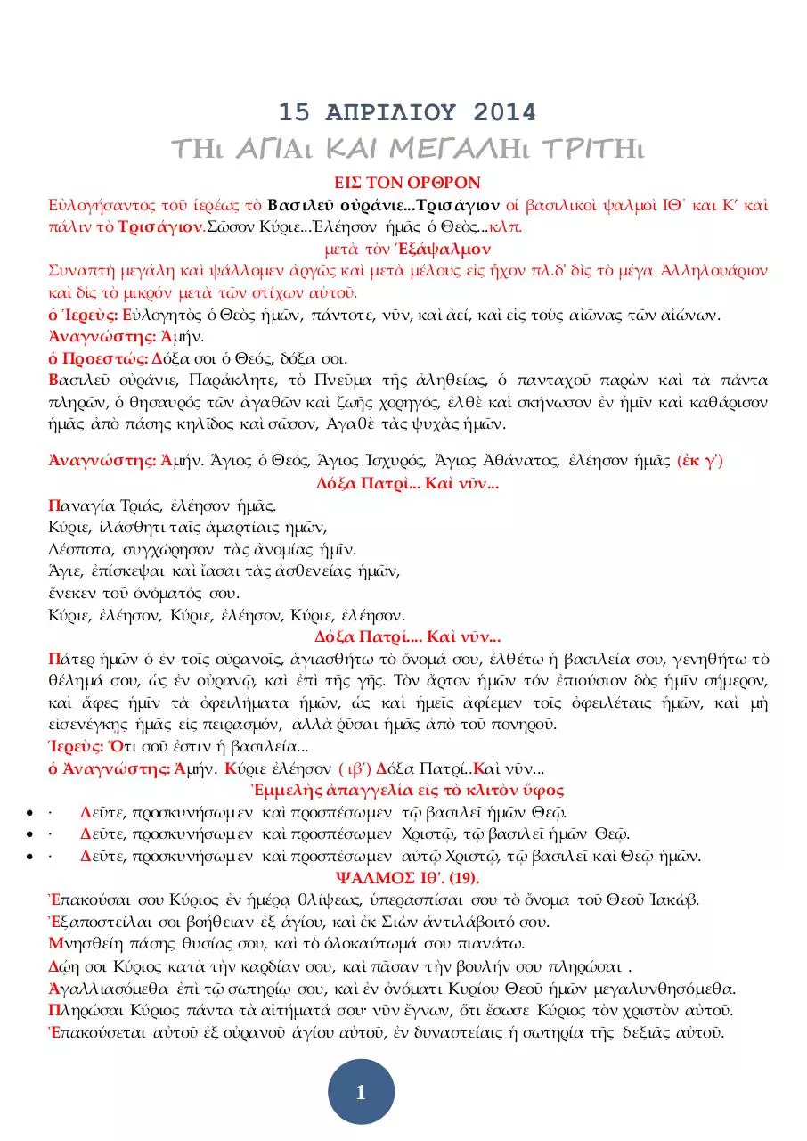 Page 1 of 16, 15 ΑΠΡ14 ΟΡΘΡΟΣ ΜΕΓΑΛΗΣ ΤΡΙΤΗΣ
