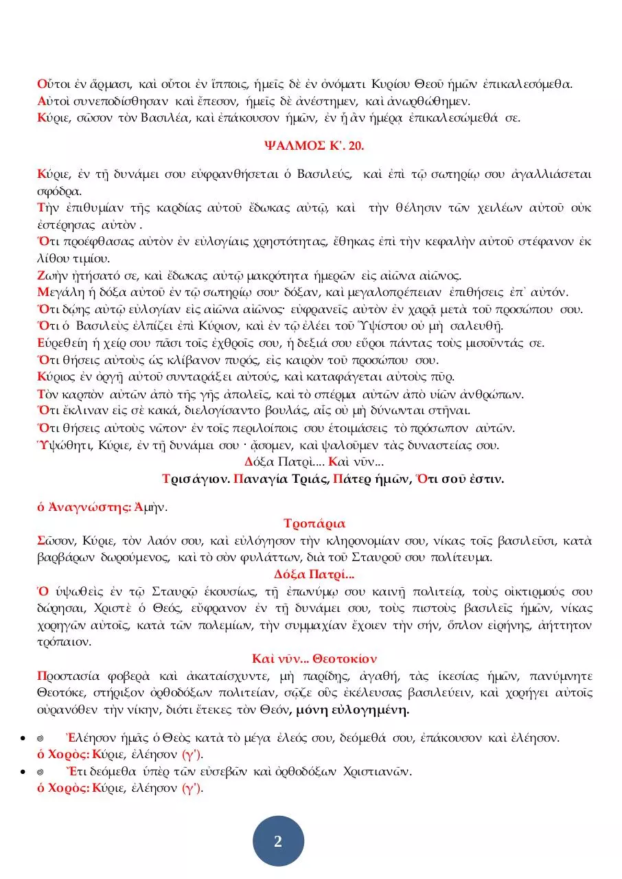 Page 2 of 16, 15 ΑΠΡ14 ΟΡΘΡΟΣ ΜΕΓΑΛΗΣ ΤΡΙΤΗΣ