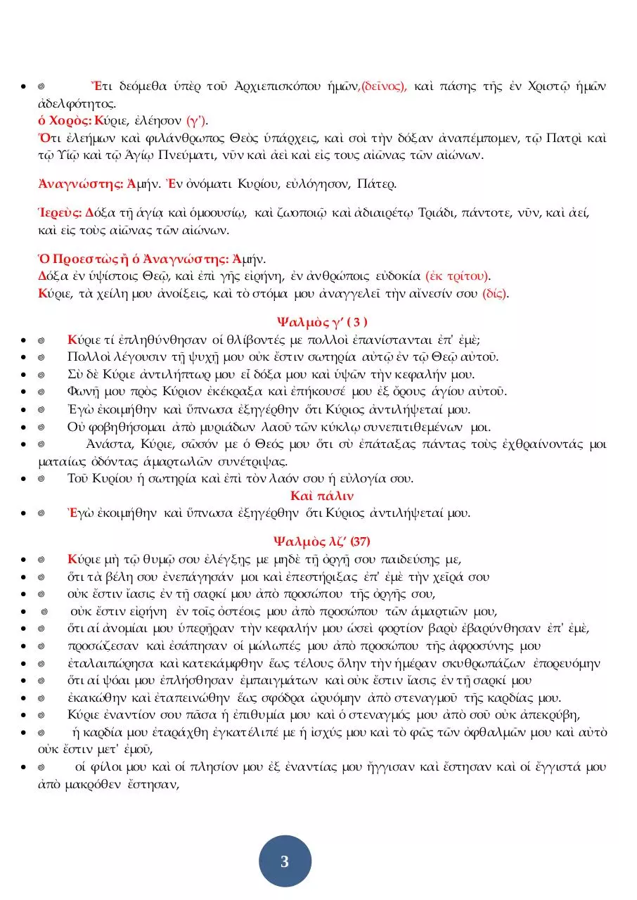 Page 3 of 16, 15 ΑΠΡ14 ΟΡΘΡΟΣ ΜΕΓΑΛΗΣ ΤΡΙΤΗΣ