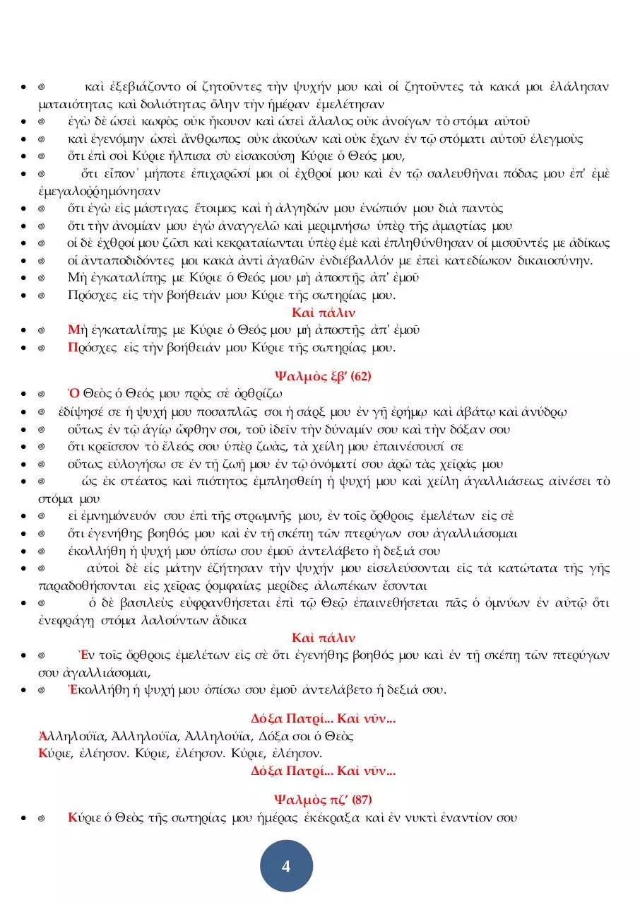 Page 4 of 16, 15 ΑΠΡ14 ΟΡΘΡΟΣ ΜΕΓΑΛΗΣ ΤΡΙΤΗΣ