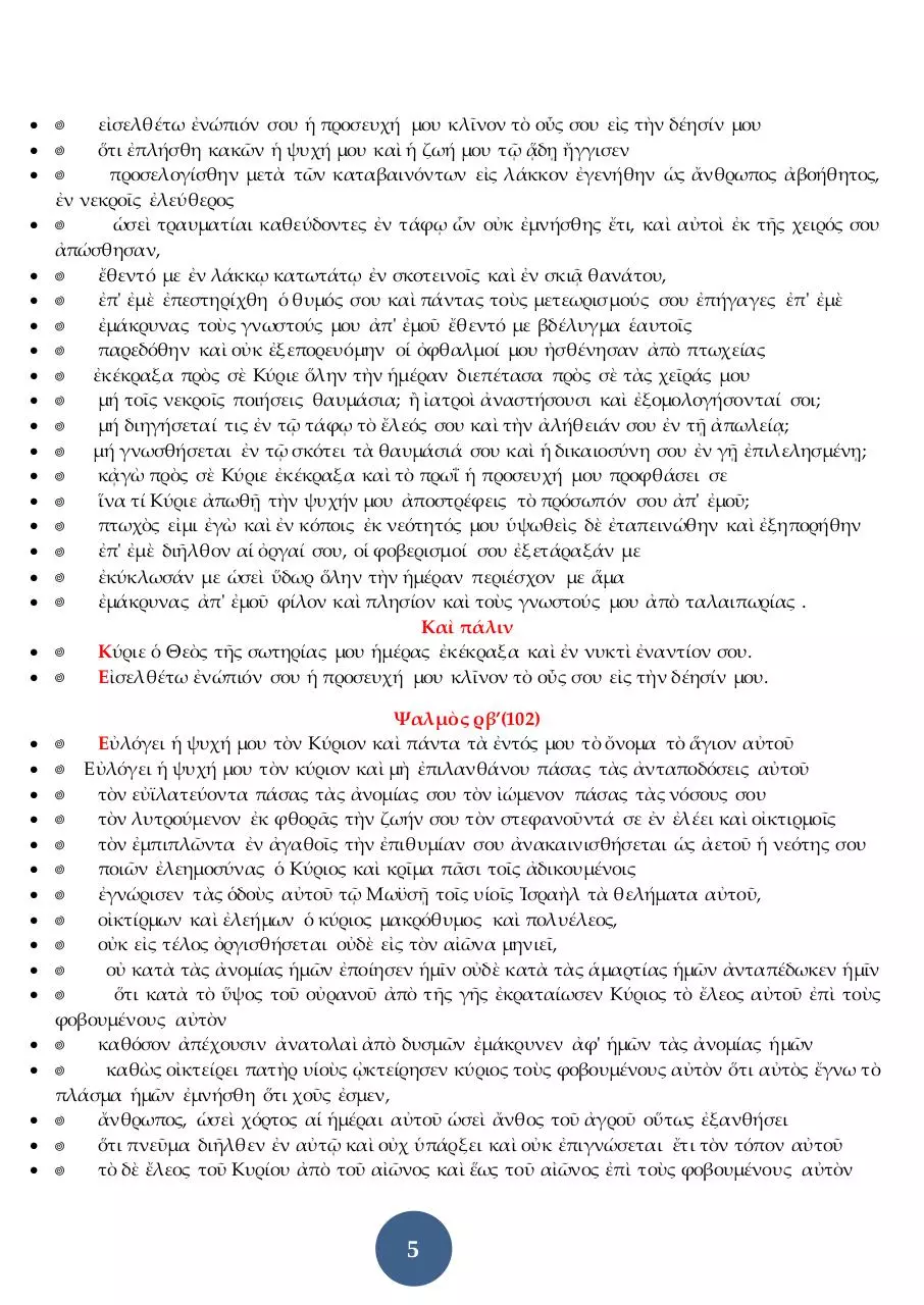 Page 5 of 16, 15 ΑΠΡ14 ΟΡΘΡΟΣ ΜΕΓΑΛΗΣ ΤΡΙΤΗΣ