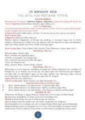 Page 1, 15 ΑΠΡ14 ΟΡΘΡΟΣ ΜΕΓΑΛΗΣ ΤΡΙΤΗΣ