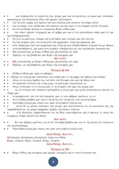 Page 4, 15 ΑΠΡ14 ΟΡΘΡΟΣ ΜΕΓΑΛΗΣ ΤΡΙΤΗΣ