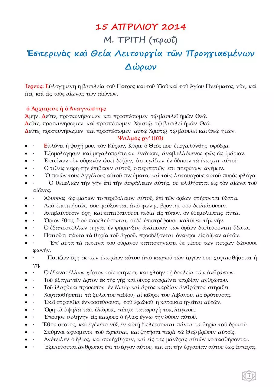 Page 1 of 24, 15 ΑΠΡ14 ΠΡΟΗΓ ΜΕΓ ΤΡΙΤΗΣ