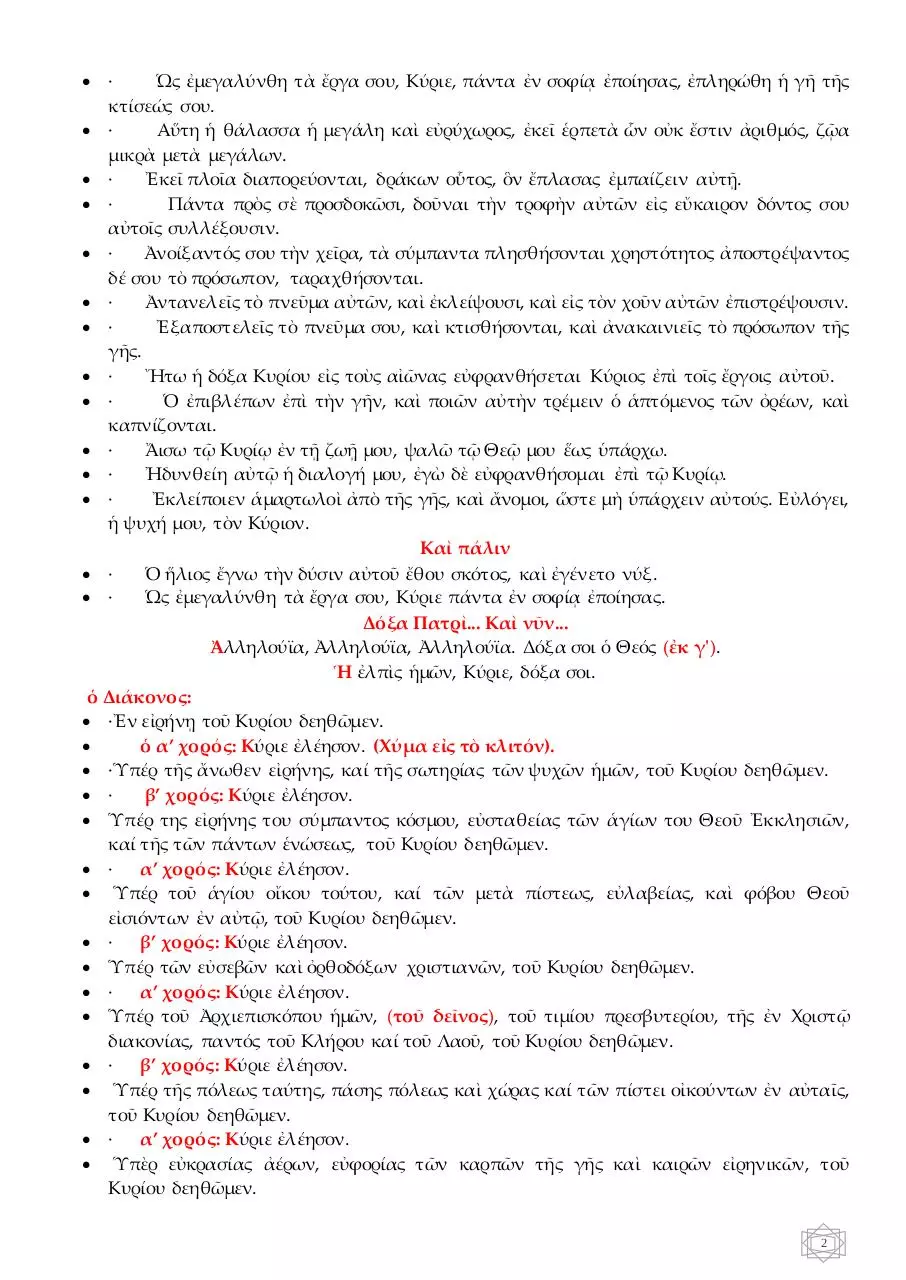 Page 2 of 24, 15 ΑΠΡ14 ΠΡΟΗΓ ΜΕΓ ΤΡΙΤΗΣ