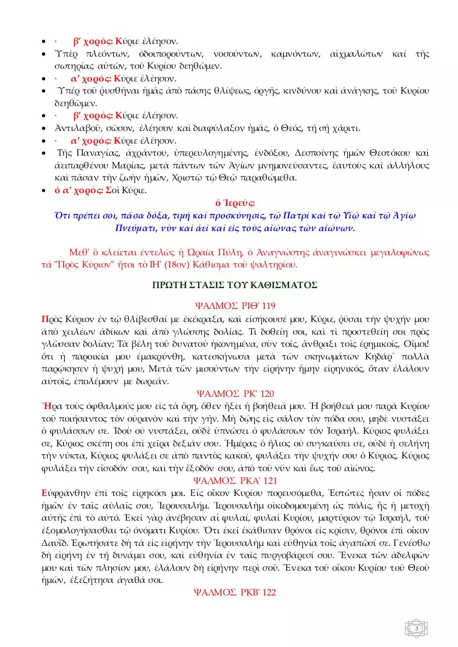 Page 3 of 24, 15 ΑΠΡ14 ΠΡΟΗΓ ΜΕΓ ΤΡΙΤΗΣ