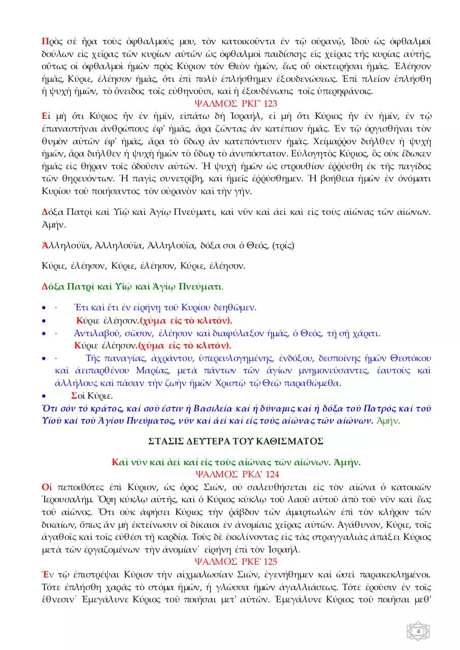 Page 4 of 24, 15 ΑΠΡ14 ΠΡΟΗΓ ΜΕΓ ΤΡΙΤΗΣ