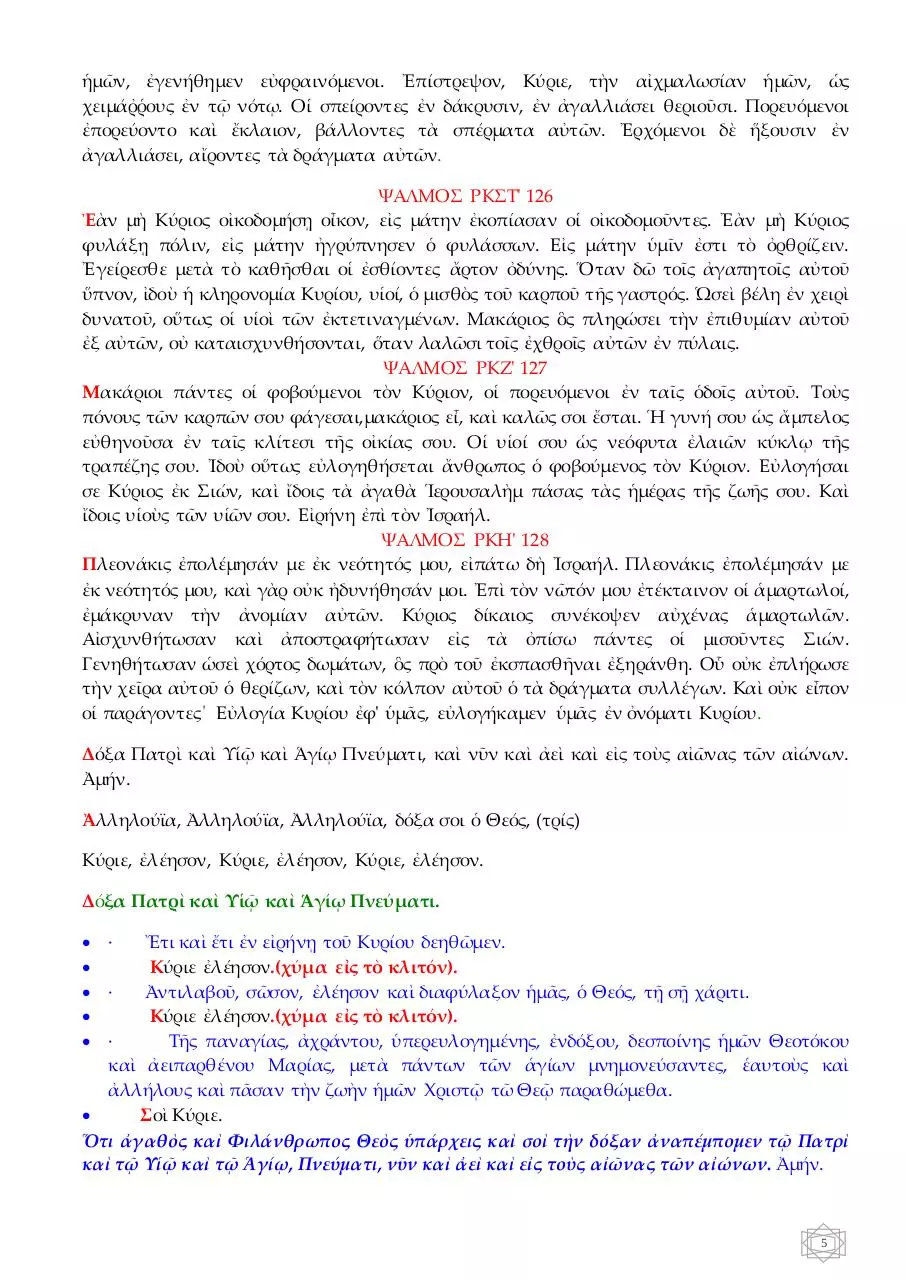 Page 5 of 24, 15 ΑΠΡ14 ΠΡΟΗΓ ΜΕΓ ΤΡΙΤΗΣ