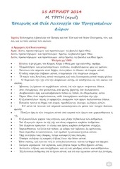 Page 1, 15 ΑΠΡ14 ΠΡΟΗΓ ΜΕΓ ΤΡΙΤΗΣ