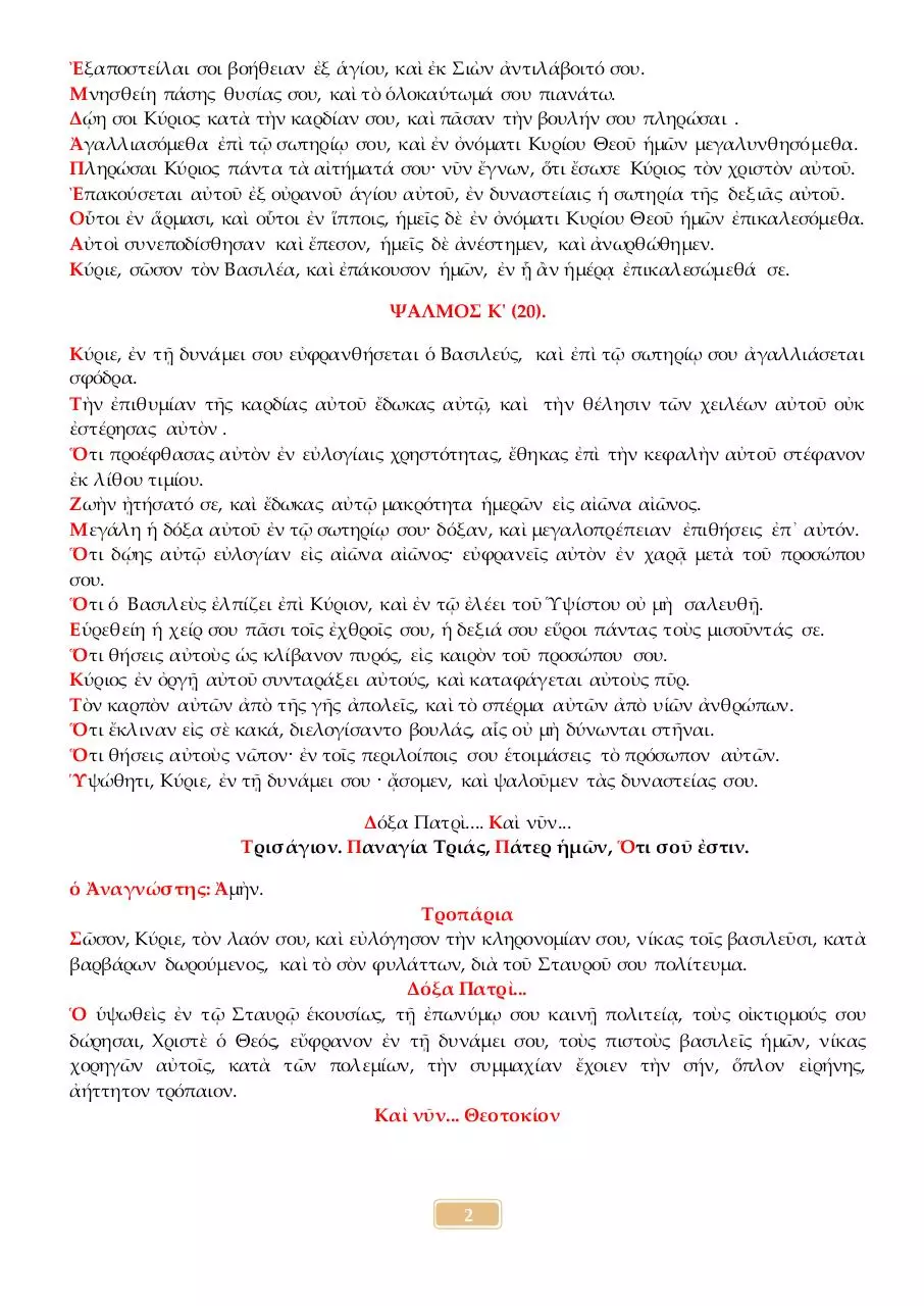 Page 2 of 17, 16 ΑΠΡ14 ΟΡΘΡΟΣ ΜΕΓΑΛΗΣ ΤΕΤΑΡΤΗΣ