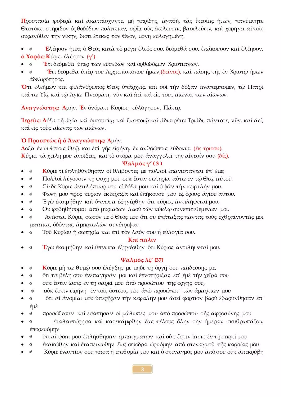 Page 3 of 17, 16 ΑΠΡ14 ΟΡΘΡΟΣ ΜΕΓΑΛΗΣ ΤΕΤΑΡΤΗΣ