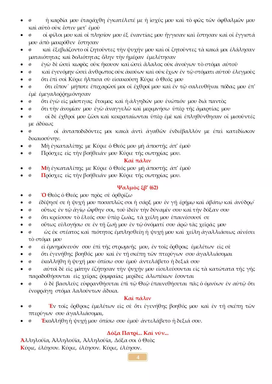 Page 4 of 17, 16 ΑΠΡ14 ΟΡΘΡΟΣ ΜΕΓΑΛΗΣ ΤΕΤΑΡΤΗΣ