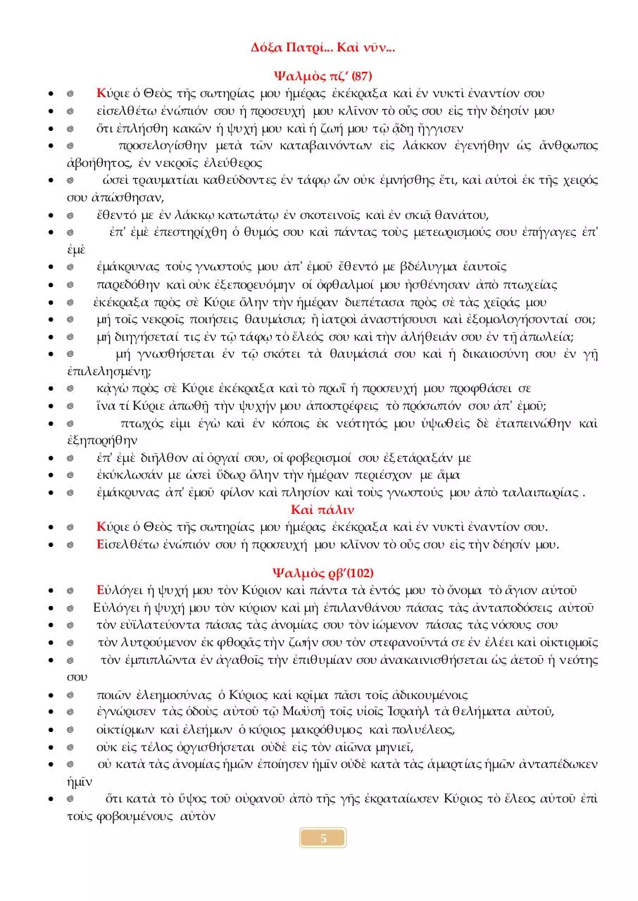 Page 5 of 17, 16 ΑΠΡ14 ΟΡΘΡΟΣ ΜΕΓΑΛΗΣ ΤΕΤΑΡΤΗΣ