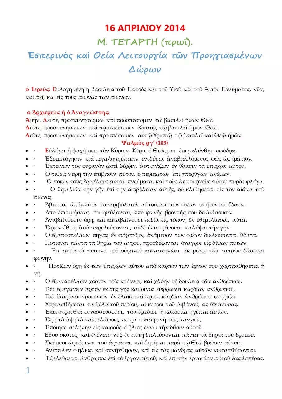 Page 1 of 24, 16 ΑΠΡ14 ΠΡΟΗΓ ΜΕΓ ΤΕΤΑΡΤΗΣ