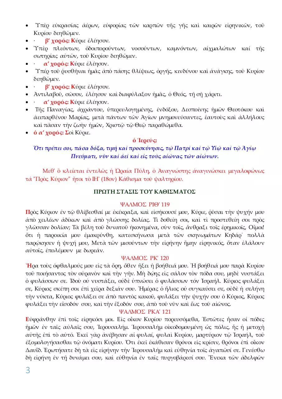 Page 3 of 24, 16 ΑΠΡ14 ΠΡΟΗΓ ΜΕΓ ΤΕΤΑΡΤΗΣ