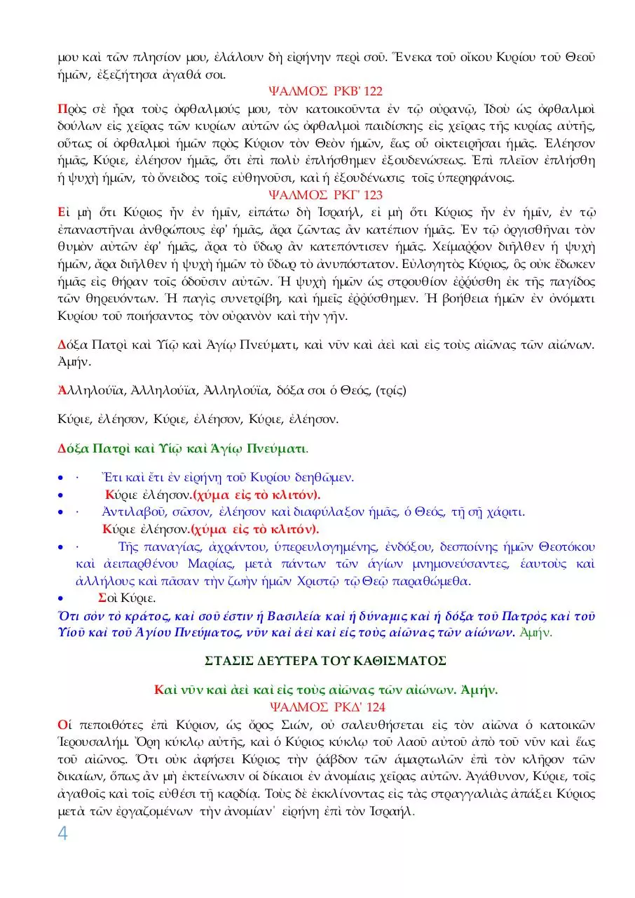 Page 4 of 24, 16 ΑΠΡ14 ΠΡΟΗΓ ΜΕΓ ΤΕΤΑΡΤΗΣ