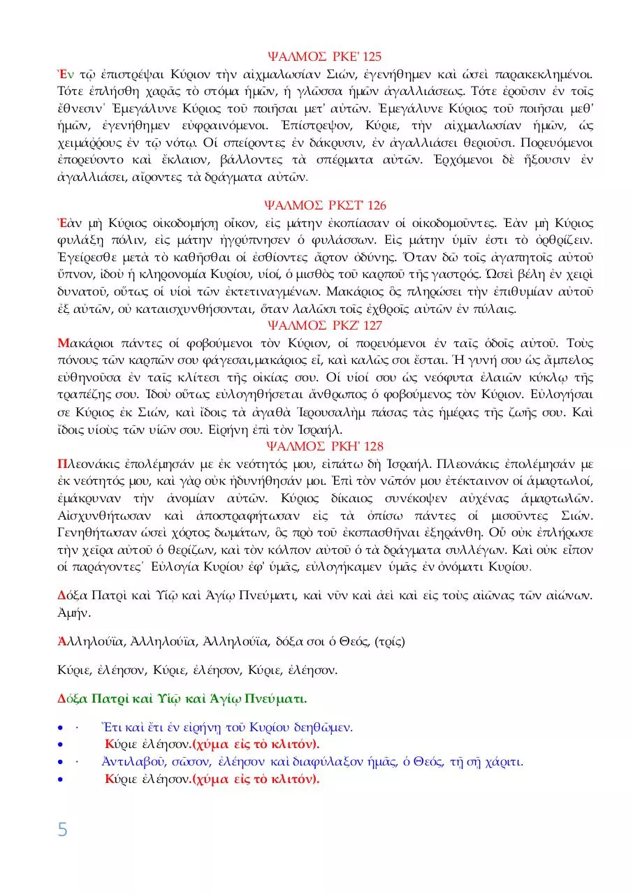 Page 5 of 24, 16 ΑΠΡ14 ΠΡΟΗΓ ΜΕΓ ΤΕΤΑΡΤΗΣ