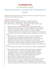 Page 1, 16 ΑΠΡ14 ΠΡΟΗΓ ΜΕΓ ΤΕΤΑΡΤΗΣ