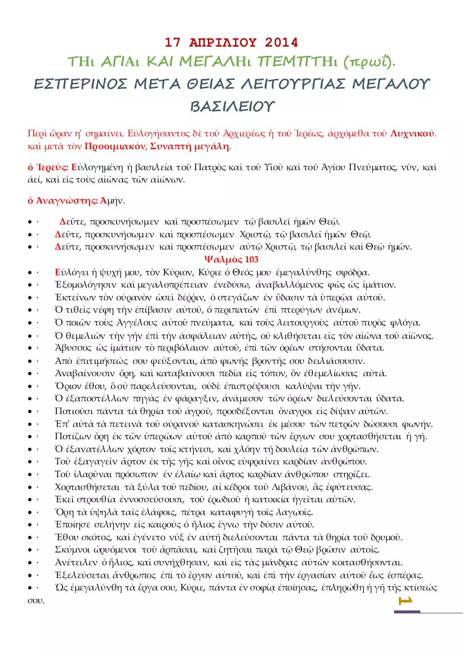 Page 1 of 10, 17 ΑΠΡ14 ΕΣΠΕΡ ΘΕΙΑ ΛΕΙΤ ΜΕΓ ΠΕΜΠΤΗ