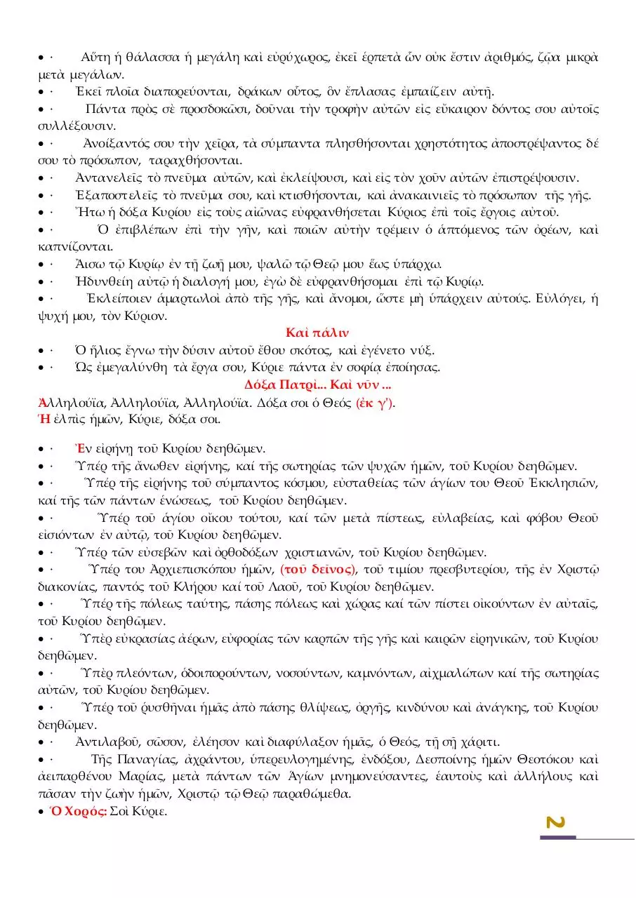 Page 2 of 10, 17 ΑΠΡ14 ΕΣΠΕΡ ΘΕΙΑ ΛΕΙΤ ΜΕΓ ΠΕΜΠΤΗ