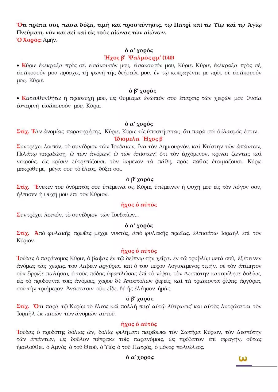 Page 3 of 10, 17 ΑΠΡ14 ΕΣΠΕΡ ΘΕΙΑ ΛΕΙΤ ΜΕΓ ΠΕΜΠΤΗ