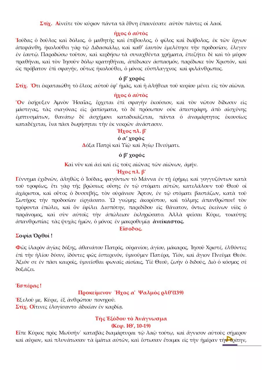 Page 4 of 10, 17 ΑΠΡ14 ΕΣΠΕΡ ΘΕΙΑ ΛΕΙΤ ΜΕΓ ΠΕΜΠΤΗ