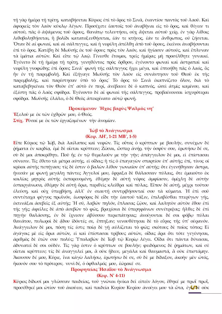 Page 5 of 10, 17 ΑΠΡ14 ΕΣΠΕΡ ΘΕΙΑ ΛΕΙΤ ΜΕΓ ΠΕΜΠΤΗ