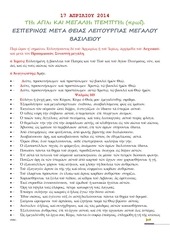 Page 1, 17 ΑΠΡ14 ΕΣΠΕΡ ΘΕΙΑ ΛΕΙΤ ΜΕΓ ΠΕΜΠΤΗ