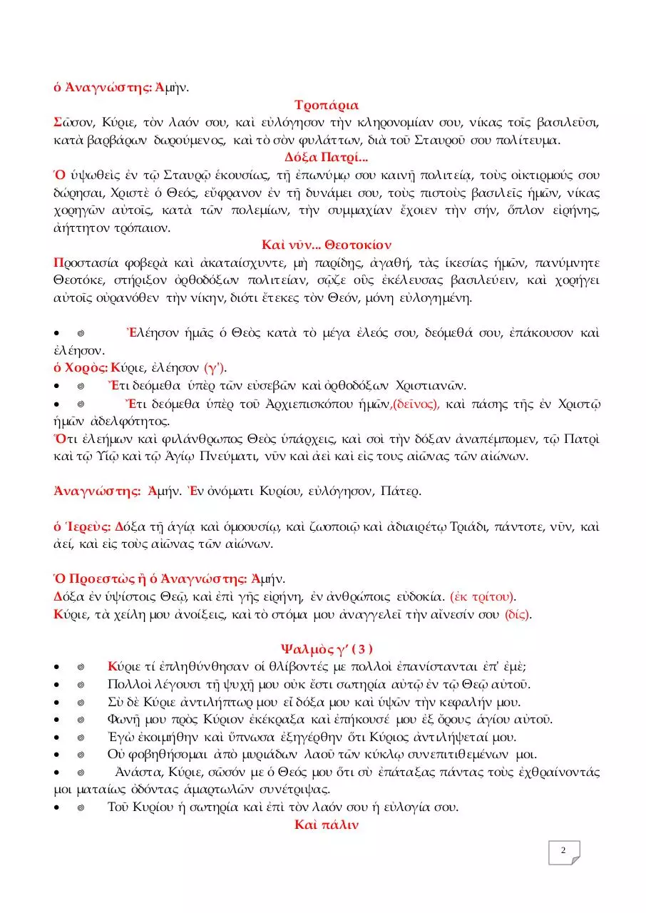 Page 2 of 19, 17 ΑΠΡ14 ΟΡΘΡΟΣ ΜΕΓΑΛΗΣ ΠΕΜΠΤΗΣ