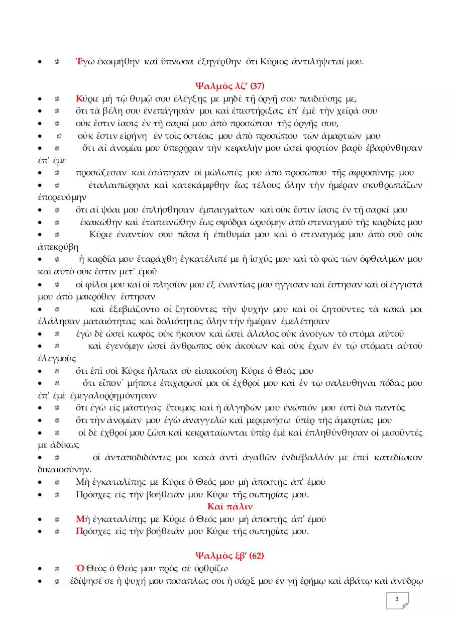 Page 3 of 19, 17 ΑΠΡ14 ΟΡΘΡΟΣ ΜΕΓΑΛΗΣ ΠΕΜΠΤΗΣ