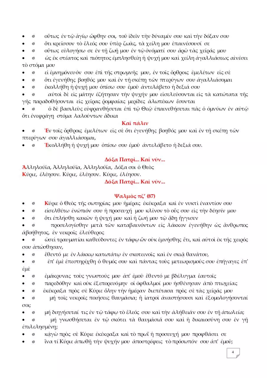 Page 4 of 19, 17 ΑΠΡ14 ΟΡΘΡΟΣ ΜΕΓΑΛΗΣ ΠΕΜΠΤΗΣ