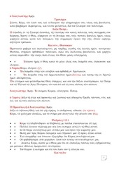 Page 2, 17 ΑΠΡ14 ΟΡΘΡΟΣ ΜΕΓΑΛΗΣ ΠΕΜΠΤΗΣ