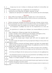 Page 5, 17 ΑΠΡ14 ΟΡΘΡΟΣ ΜΕΓΑΛΗΣ ΠΕΜΠΤΗΣ