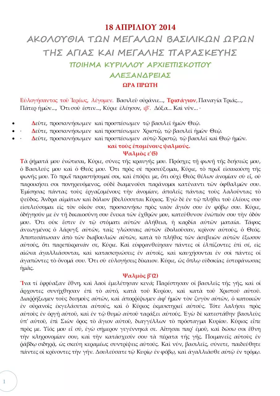 Page 1 of 21, 18 ΑΠΡ14 ΜΕΓΑΛΕΣ ΩΡΕΣ