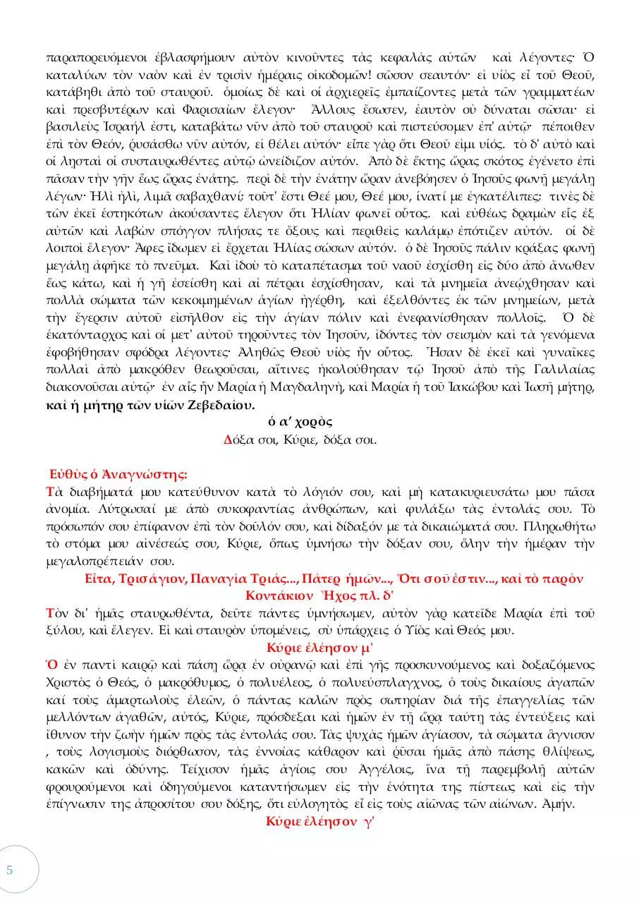 Page 5 of 21, 18 ΑΠΡ14 ΜΕΓΑΛΕΣ ΩΡΕΣ