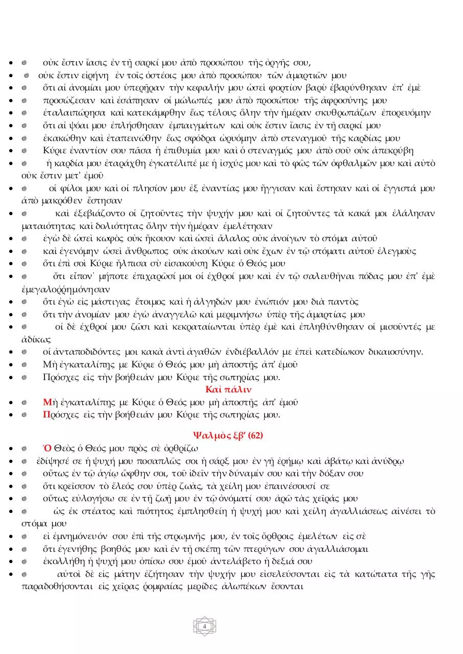 Page 4 of 34, 18 ΑΠΡ14 ΑΓΙΑ ΠΑΘΗ