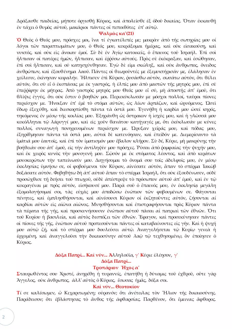 Page 2 of 21, 18 ΑΠΡ14 ΜΕΓΑΛΕΣ ΩΡΕΣ