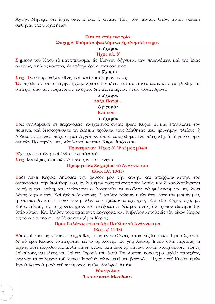 Page 3 of 21, 18 ΑΠΡ14 ΜΕΓΑΛΕΣ ΩΡΕΣ