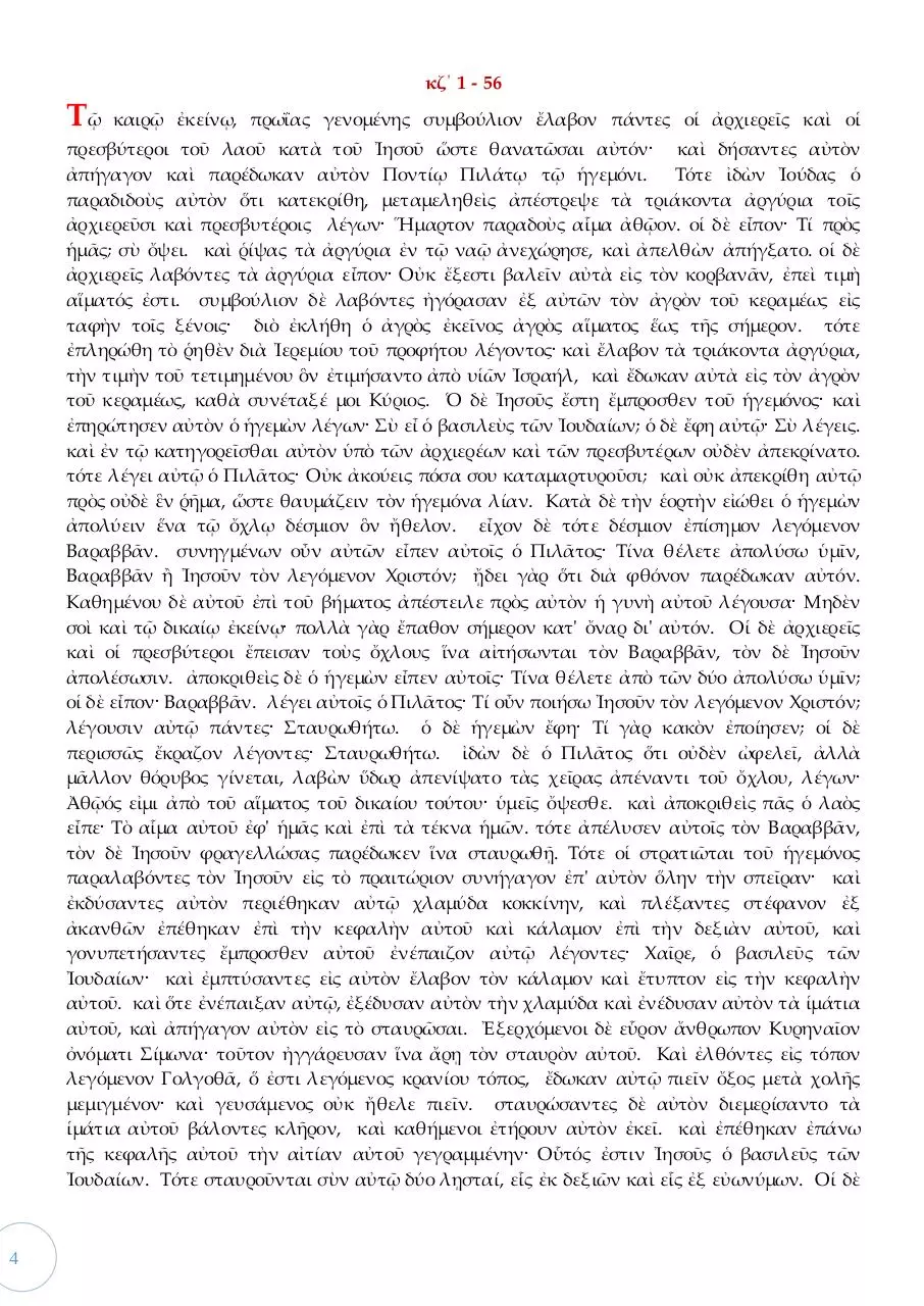 Page 4 of 21, 18 ΑΠΡ14 ΜΕΓΑΛΕΣ ΩΡΕΣ