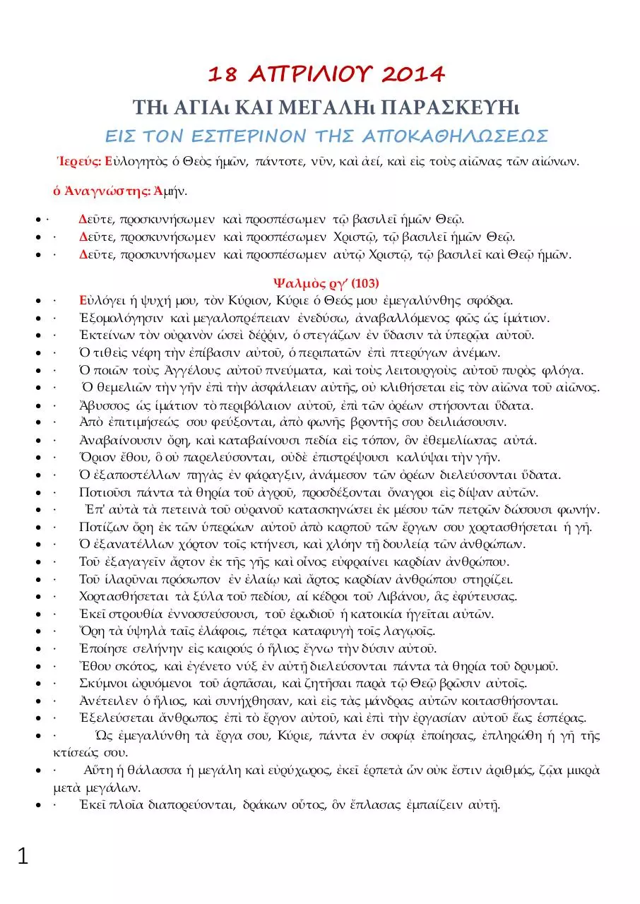 Page 1 of 13, 18 ΑΠΡ14 ΑΠΟΚΑΘΗΛΩΣΗ