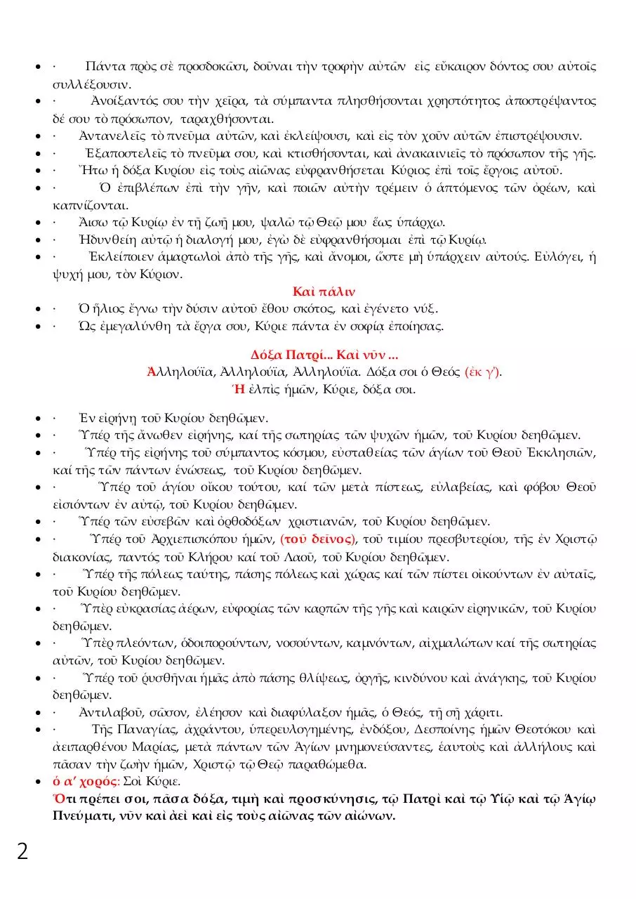 Page 2 of 13, 18 ΑΠΡ14 ΑΠΟΚΑΘΗΛΩΣΗ