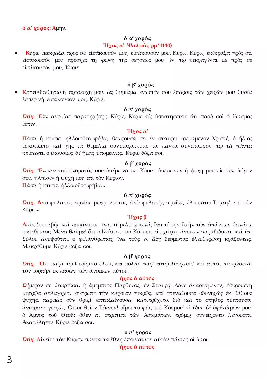 Page 3 of 13, 18 ΑΠΡ14 ΑΠΟΚΑΘΗΛΩΣΗ