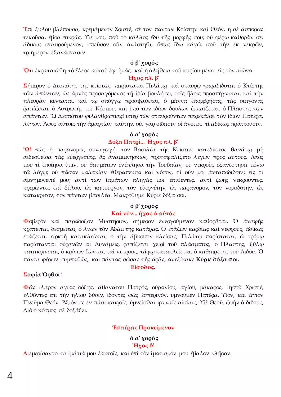 Page 4 of 13, 18 ΑΠΡ14 ΑΠΟΚΑΘΗΛΩΣΗ